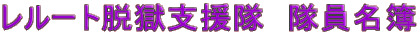 �����[�g�E���x�����@��������