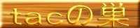 tac�̑�