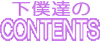 ���l�B�̃R���e���c