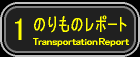 ̂̃|[g@Transportation Report