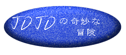 �W���W���̊�Ȗ`�����ǂ��I